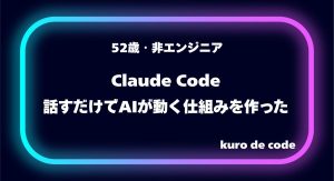 iPhoneショートカットとClaude Codeを連携させた話｜話しかけるだけでAIが動く仕組みを作った