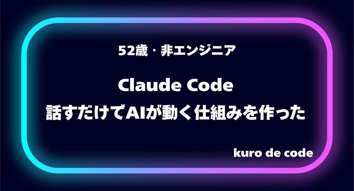 iPhoneショートカットとClaude Codeを連携させた話|話しかけるだけでAIが動く仕組みを作った